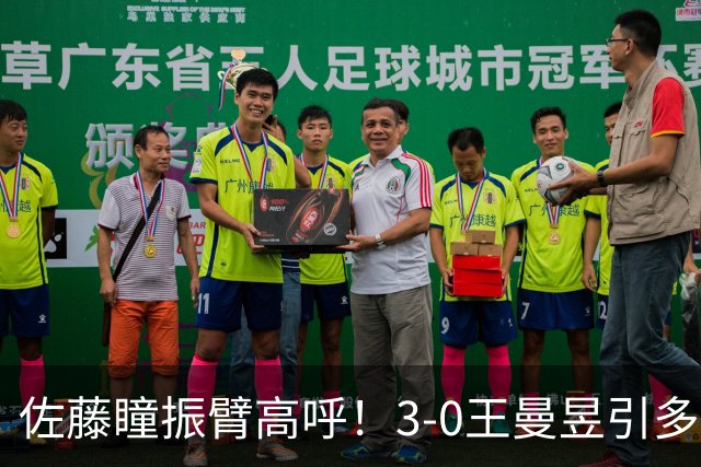 佐藤瞳振臂高呼！3-0王曼昱引多方赞誉 日媒：冲击世界第2不同凡响