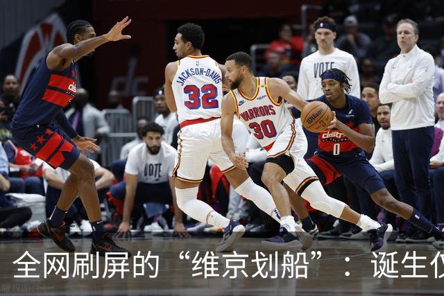 全网刷屏的“维京划船”：诞生仅半年，征服整个世界杯
