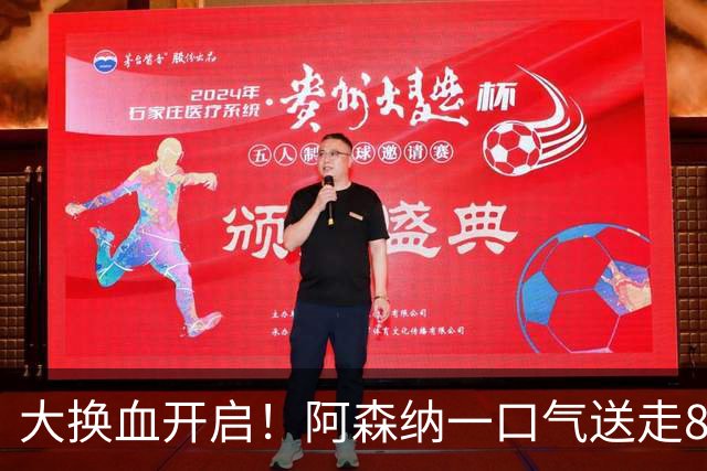 大换血开启！阿森纳一口气送走8名青训队员，重磅买断夺冠功臣