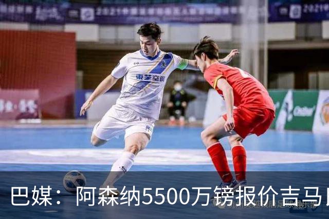 巴媒：阿森纳5500万镑报价吉马良斯被拒绝，将会再次报价