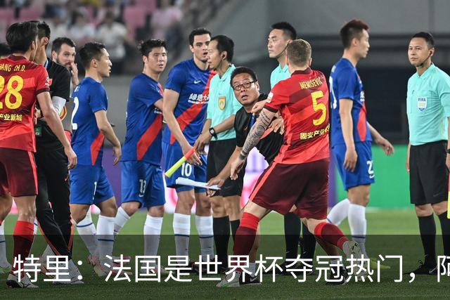 特里：法国是世界杯夺冠热门，阿根廷给我印象很深刻