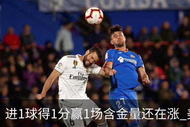 进1球得1分赢1场含金量还在涨 美加墨世界杯4队已圆梦